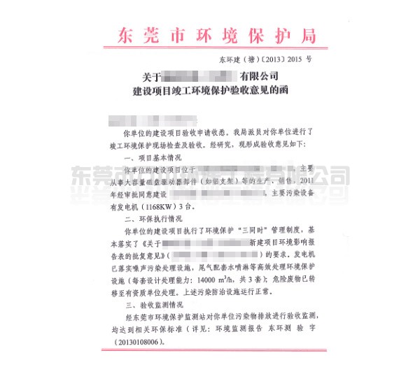 代辦企業(yè)“三同時”環(huán)?？⒐を炇?></span>
                        <h4>代辦企業(yè)“三同時”環(huán)保竣工驗收</h4>
                    </a>
                </li>
                                                
            </ul>
        </div>
        <div   id=